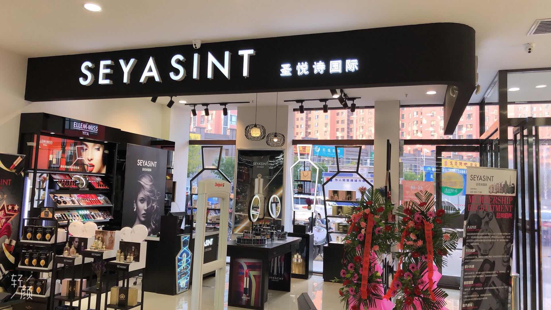 圣悅詩國際榆林分店開業(yè)，開業(yè)福利大放送！