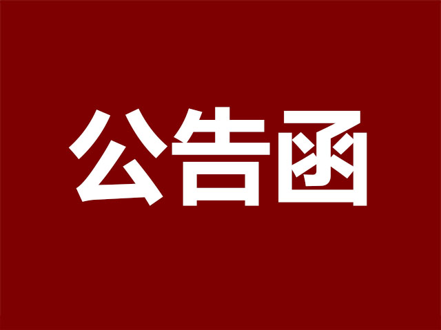 針對美歐騙子舉報網(wǎng)、騙子網(wǎng)惡意中傷圣悅詩品牌的公告函