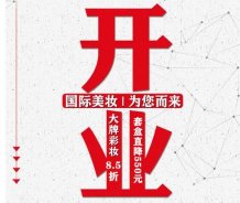 酃湖萬達(dá)美妝新店開業(yè)，福利來啦！